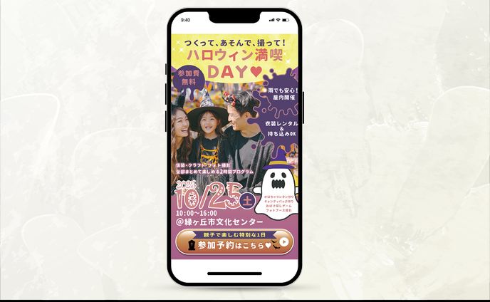 【LP】親子ハロウィンイベント(FV)