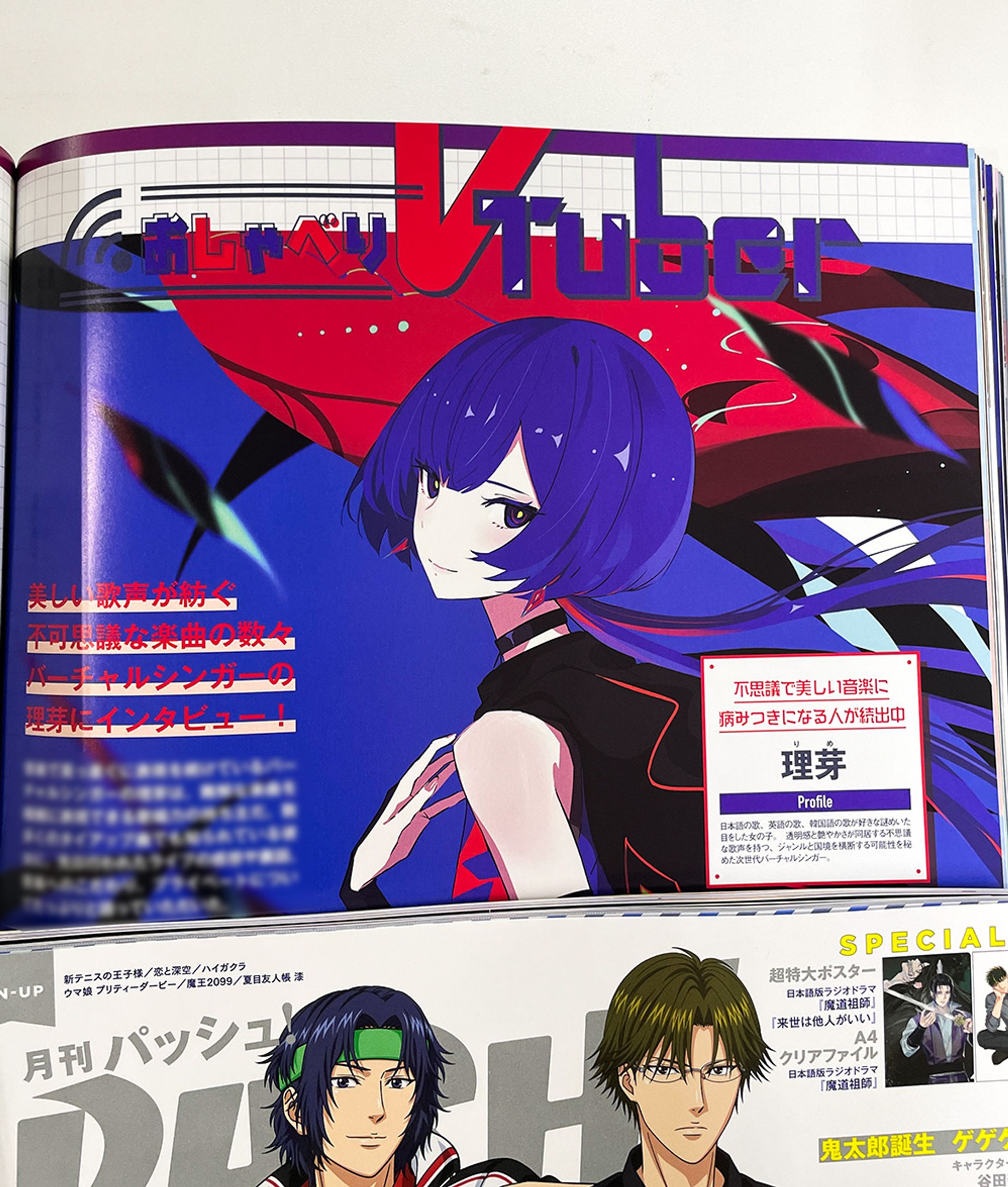 PASH!2024年12月号　理芽インタビュー特集-1