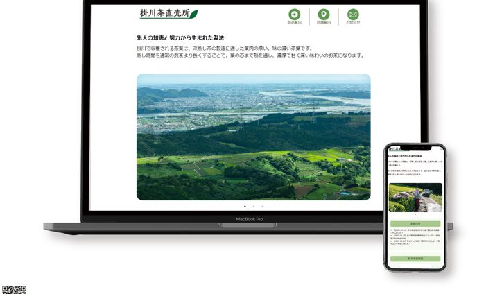 掛川茶直売所のサイト