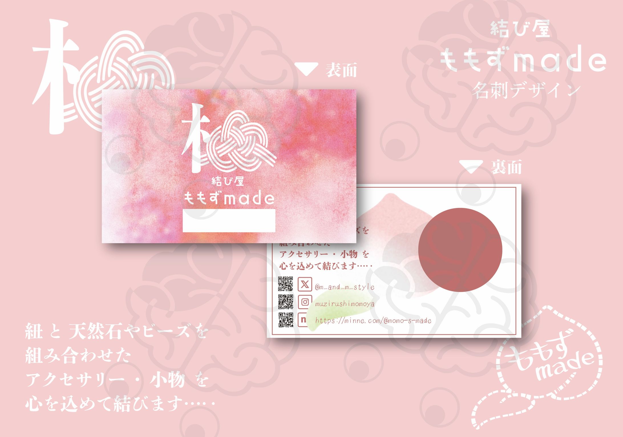 ももずmade ショップカードデザイン-1