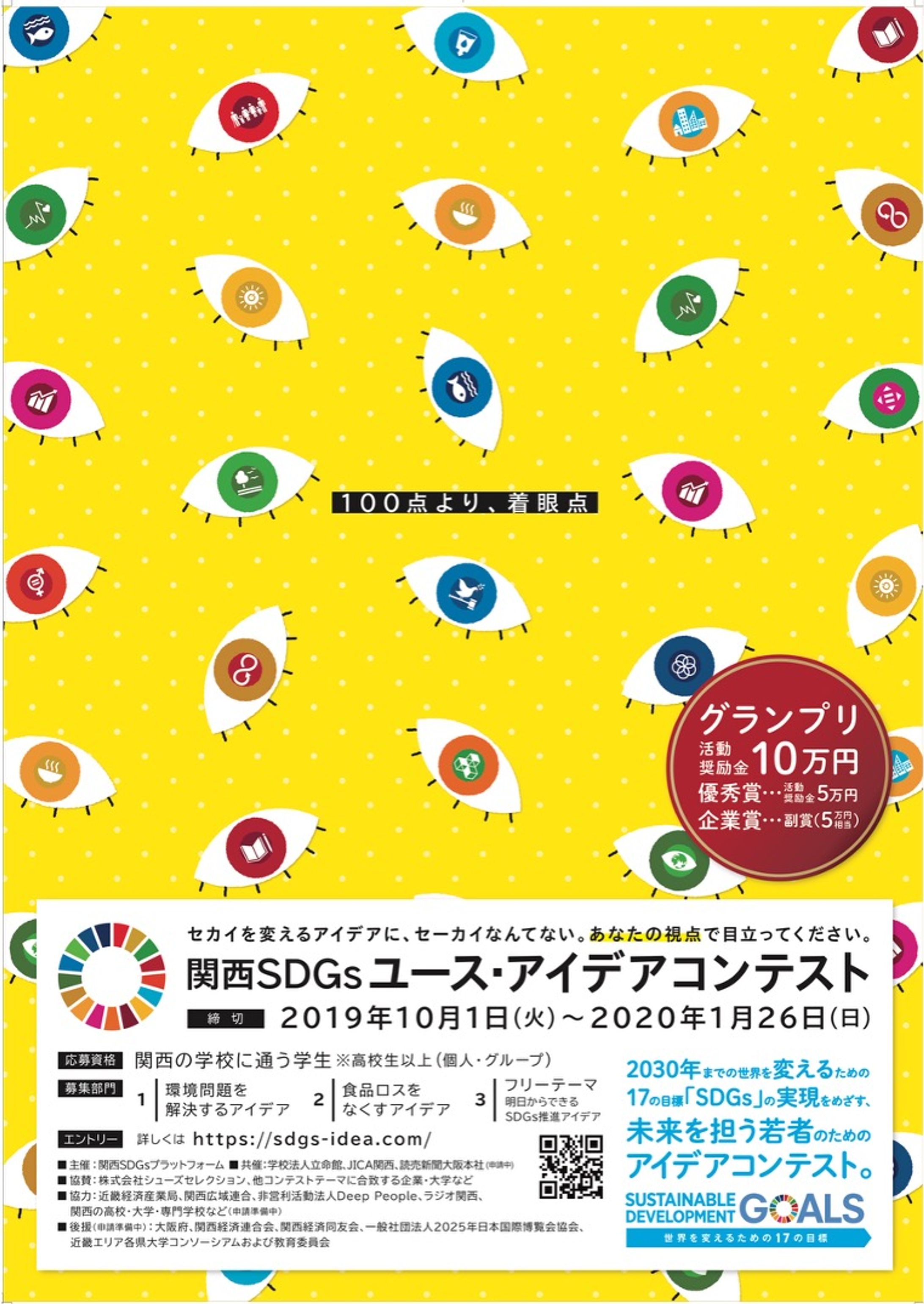 ユースアイデアコンテスト-1