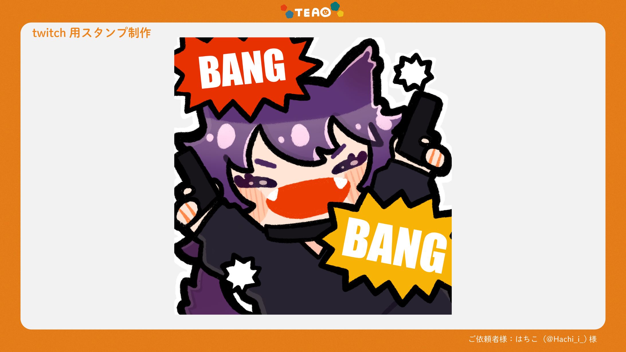 Twitch STAMO / はちこ-1