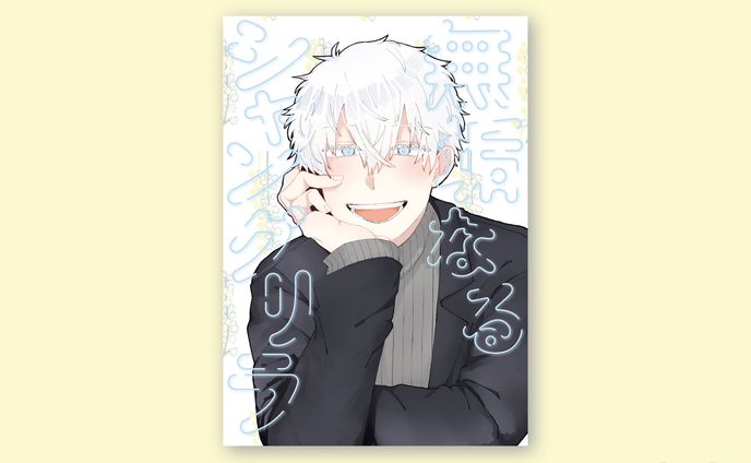 ビューティー、同人誌装丁