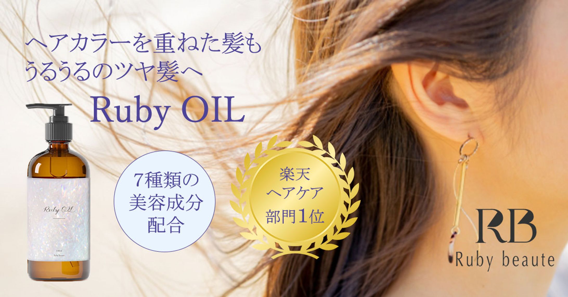 ヘアオイルバナー-1