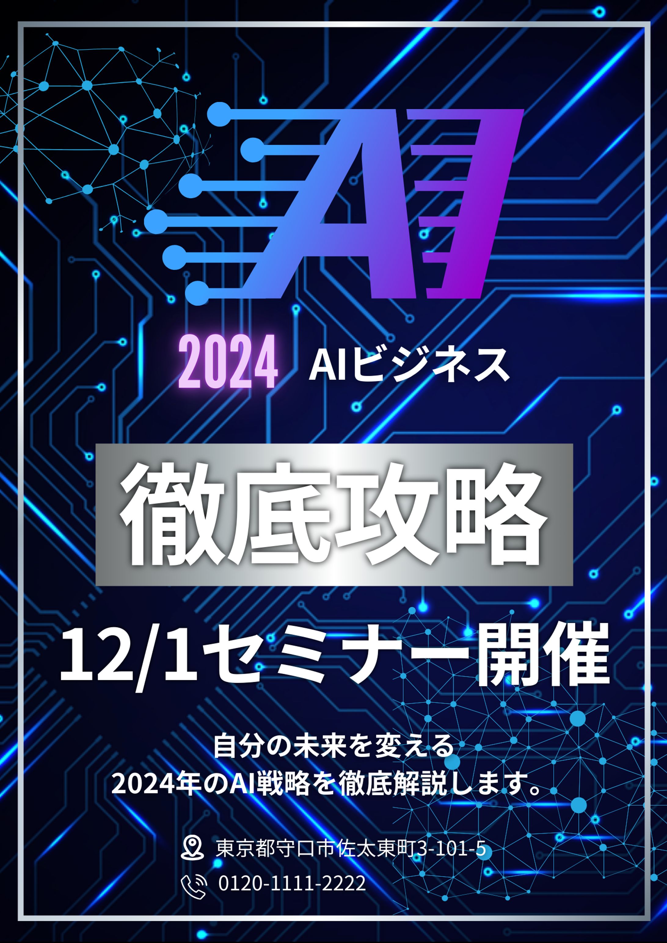 AIセミナー チラシ-1
