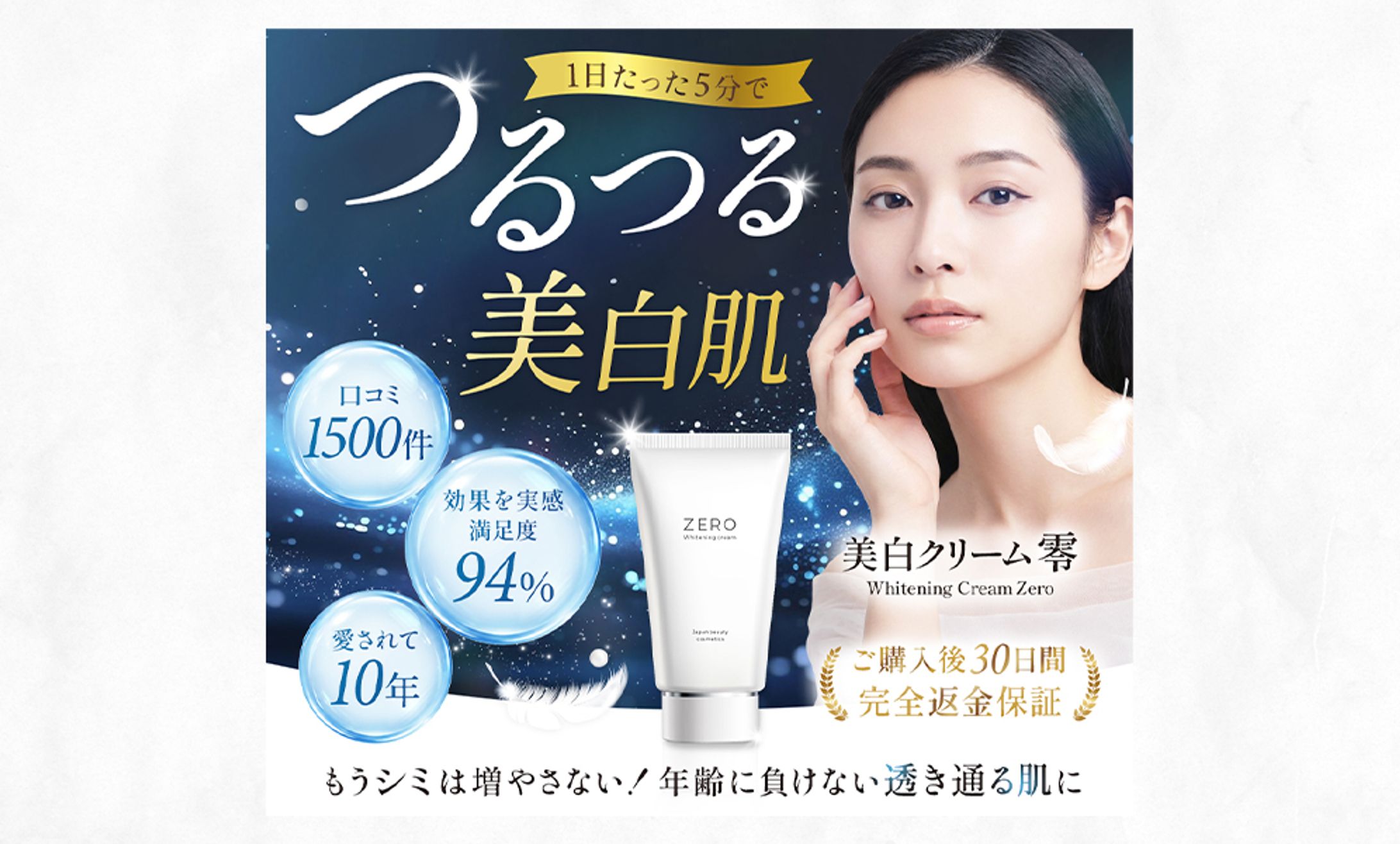 LP:美白クリーム-1