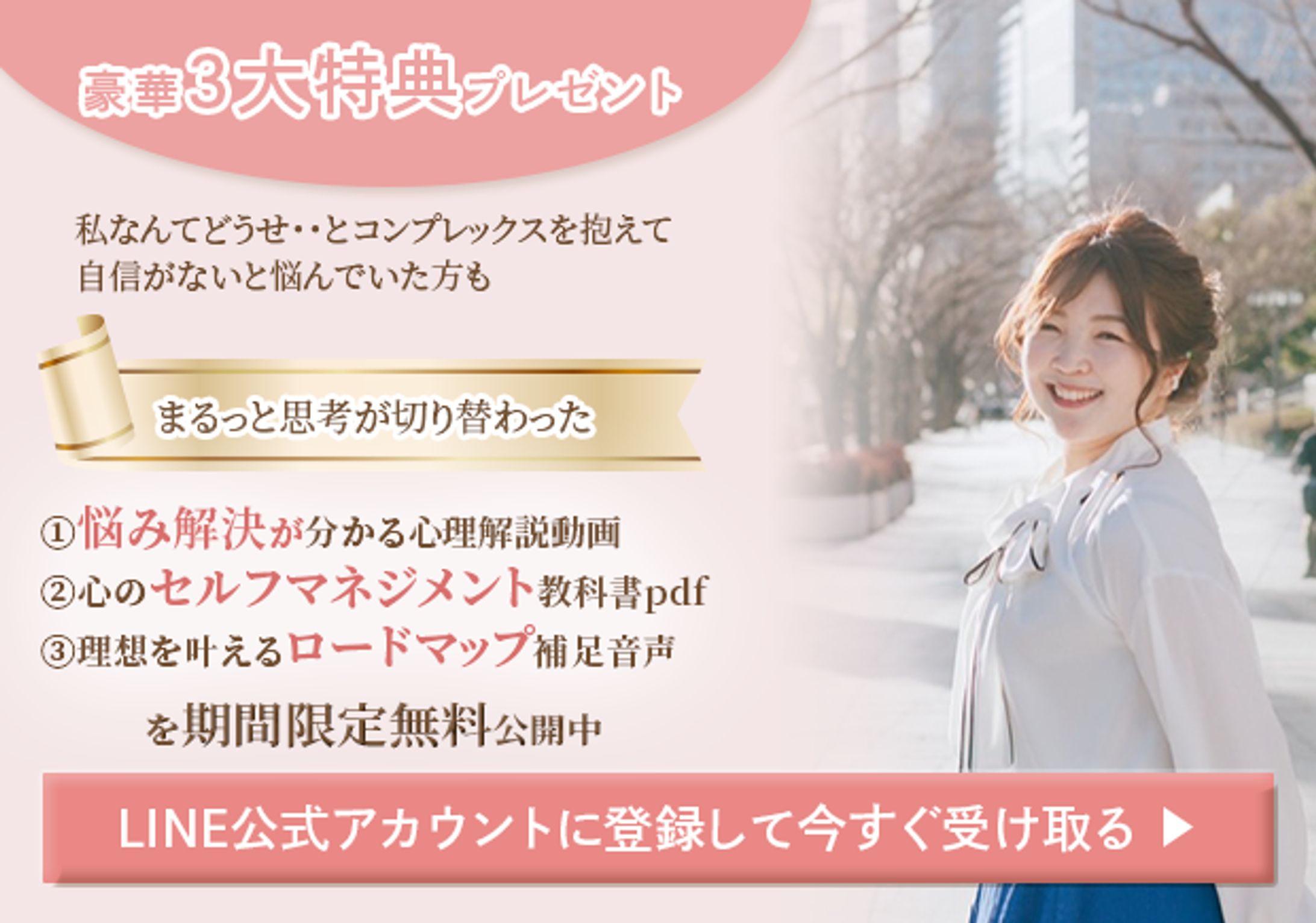 【バナー】公式LINE誘導バナー-1