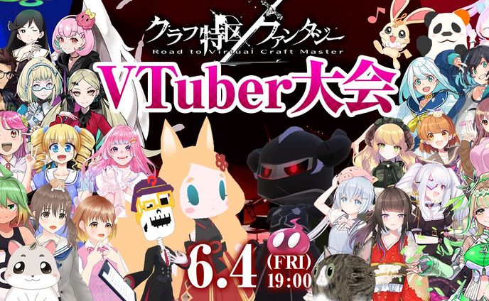 「クラフ特区ファンタジー」出演