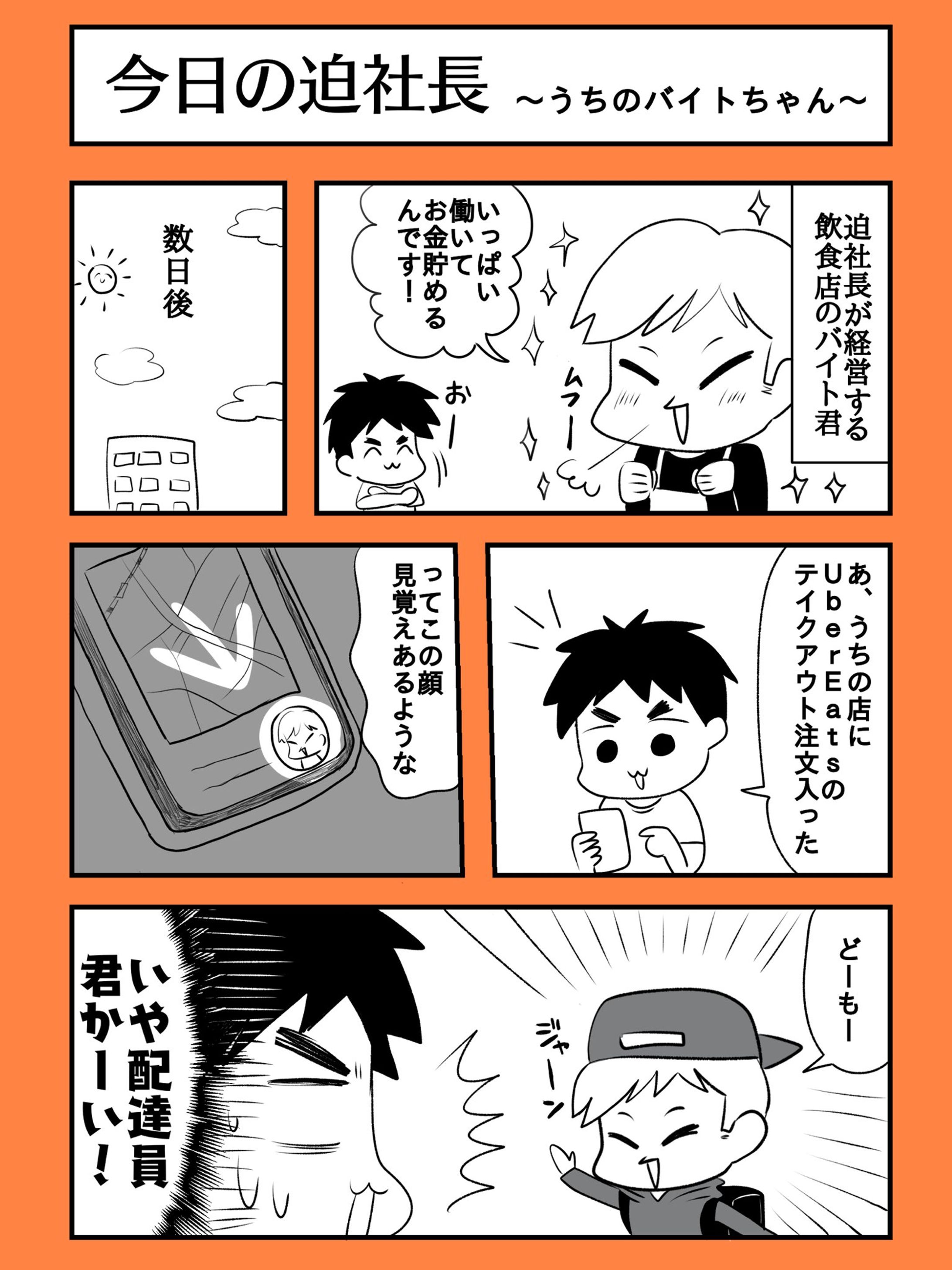 今日の迫社長【モノクロ漫画作成実績】-1