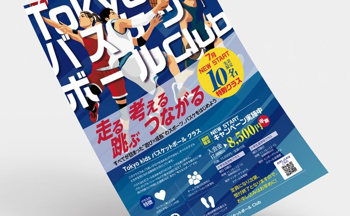 バスケ教室生徒募集チラシ