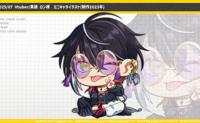【個人依頼】Vtubre/黒狼ロン様/ミニキャライラスト