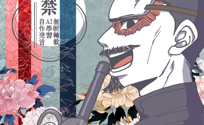 【版権】鶴見中尉