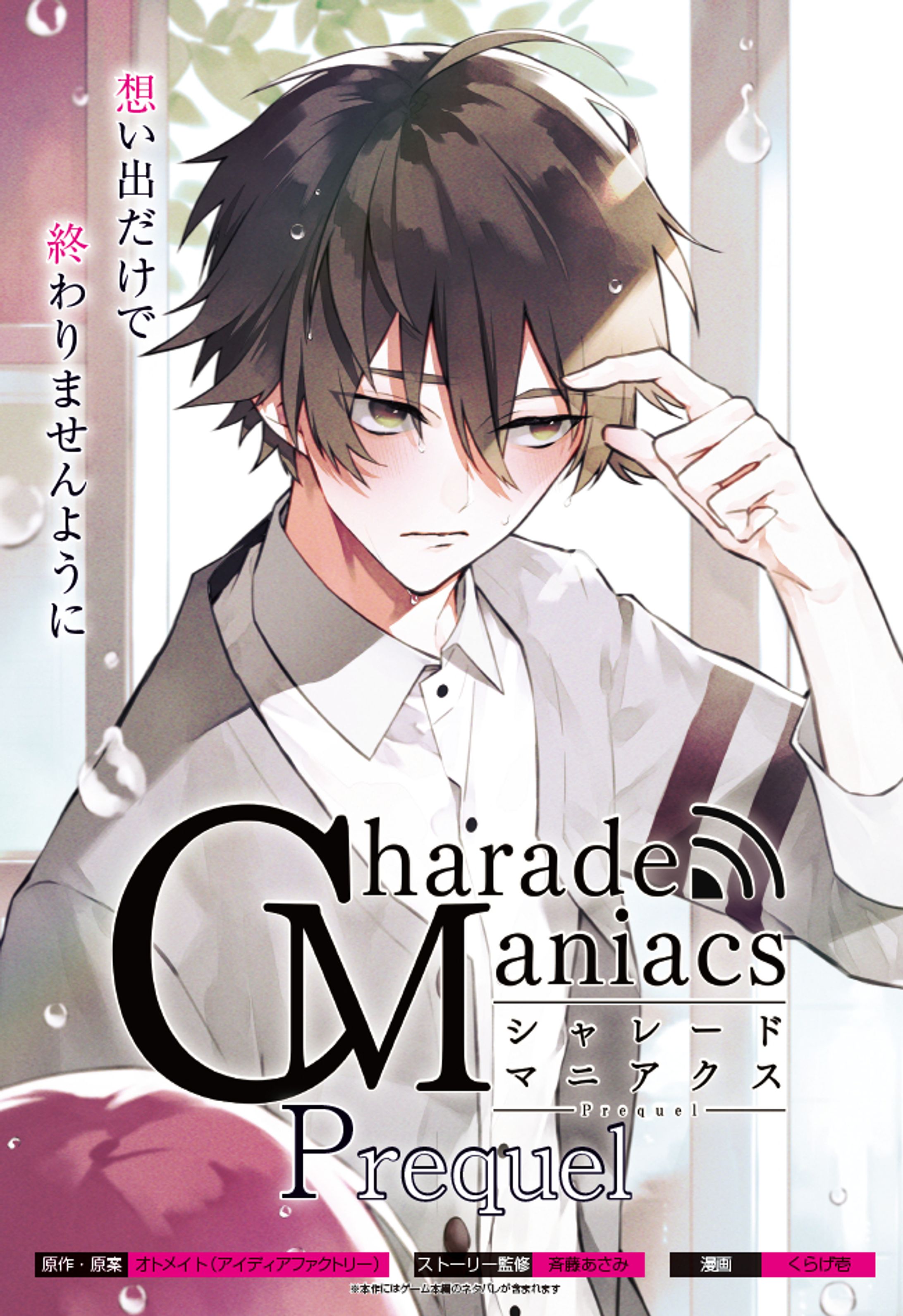 【work】シャレマニ前日譚 4話（3枚）-1