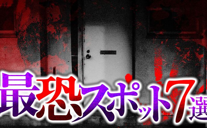 ホラー系サムネ