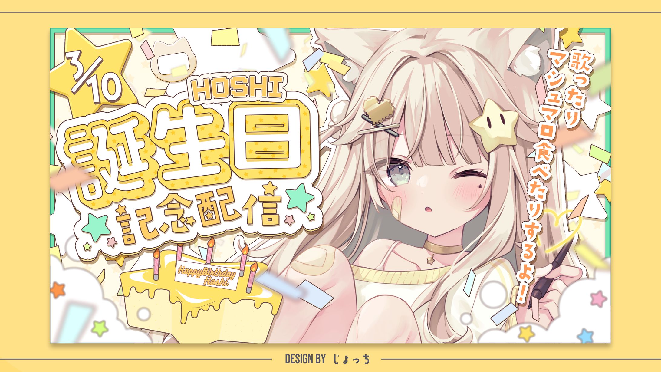 ほし / 誕生日記念配信サムネイル-1