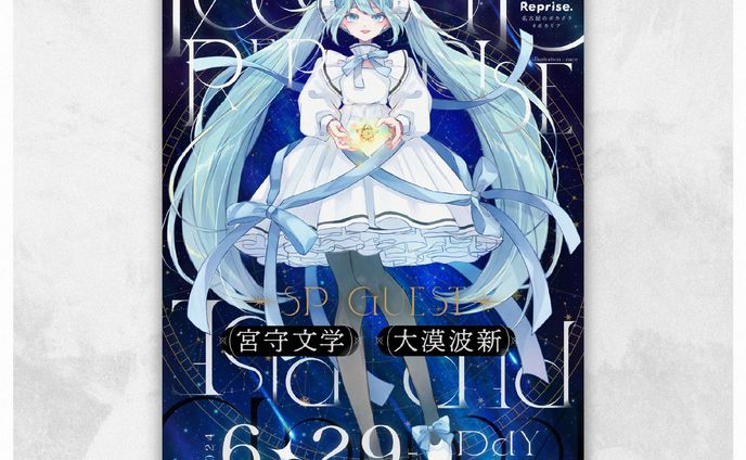 Vocaloid Reprise
