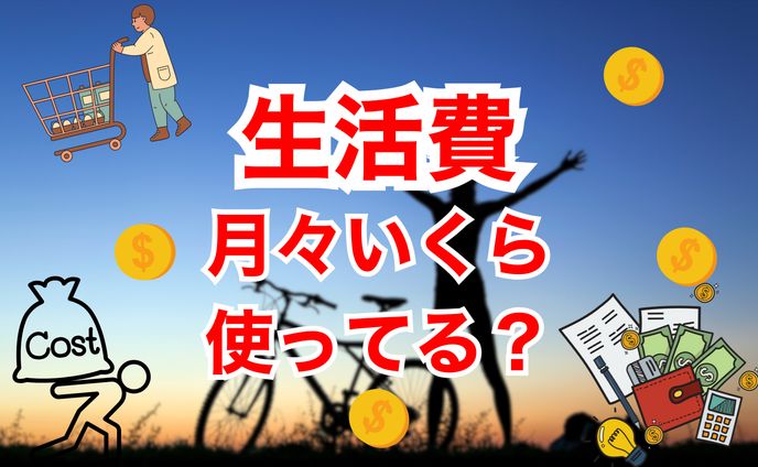 節約