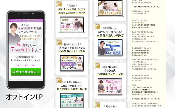 【UTAGE】美容整体コンサルオプトインLP