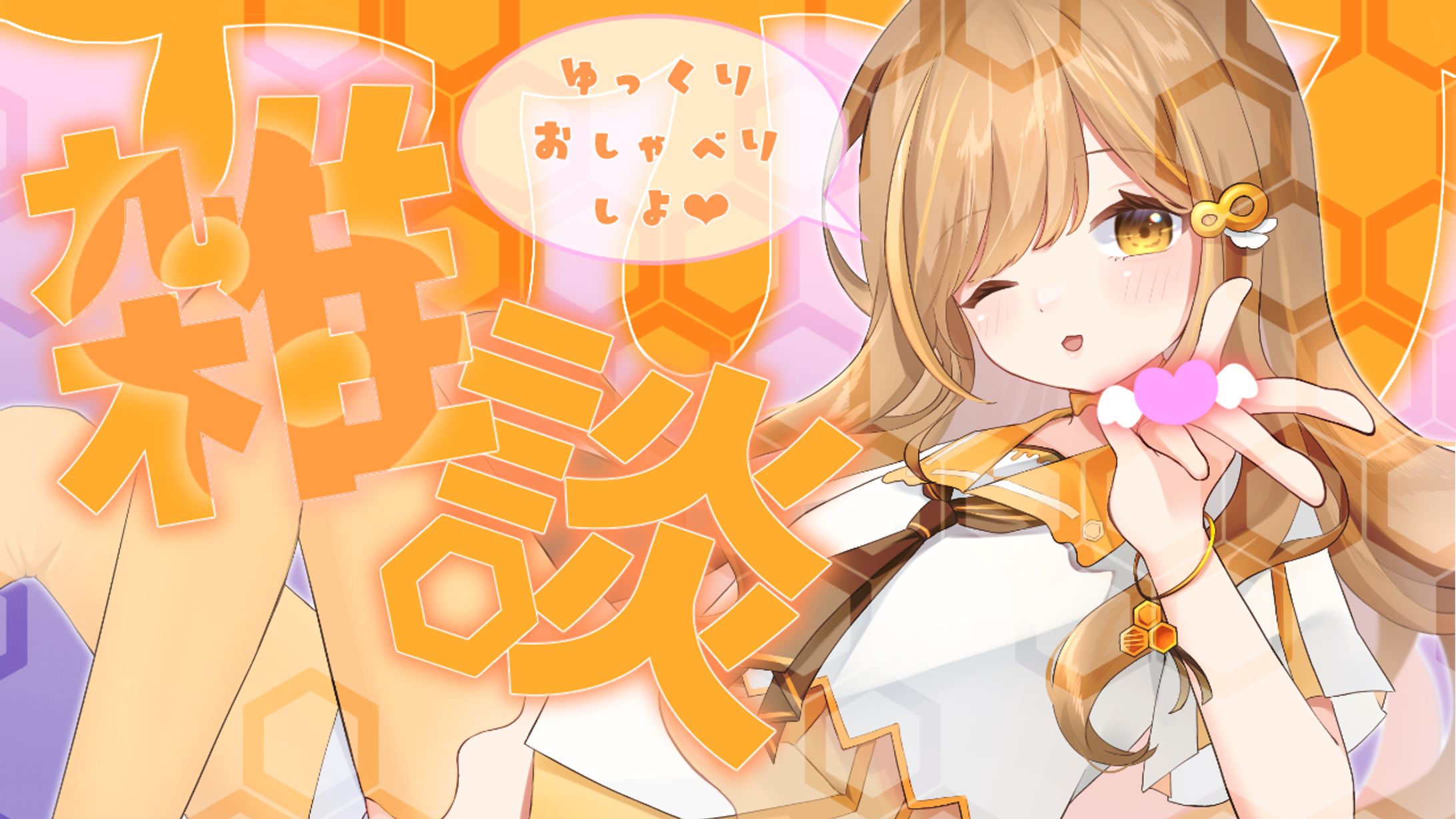はちさんさま　雑談サムネイル-1