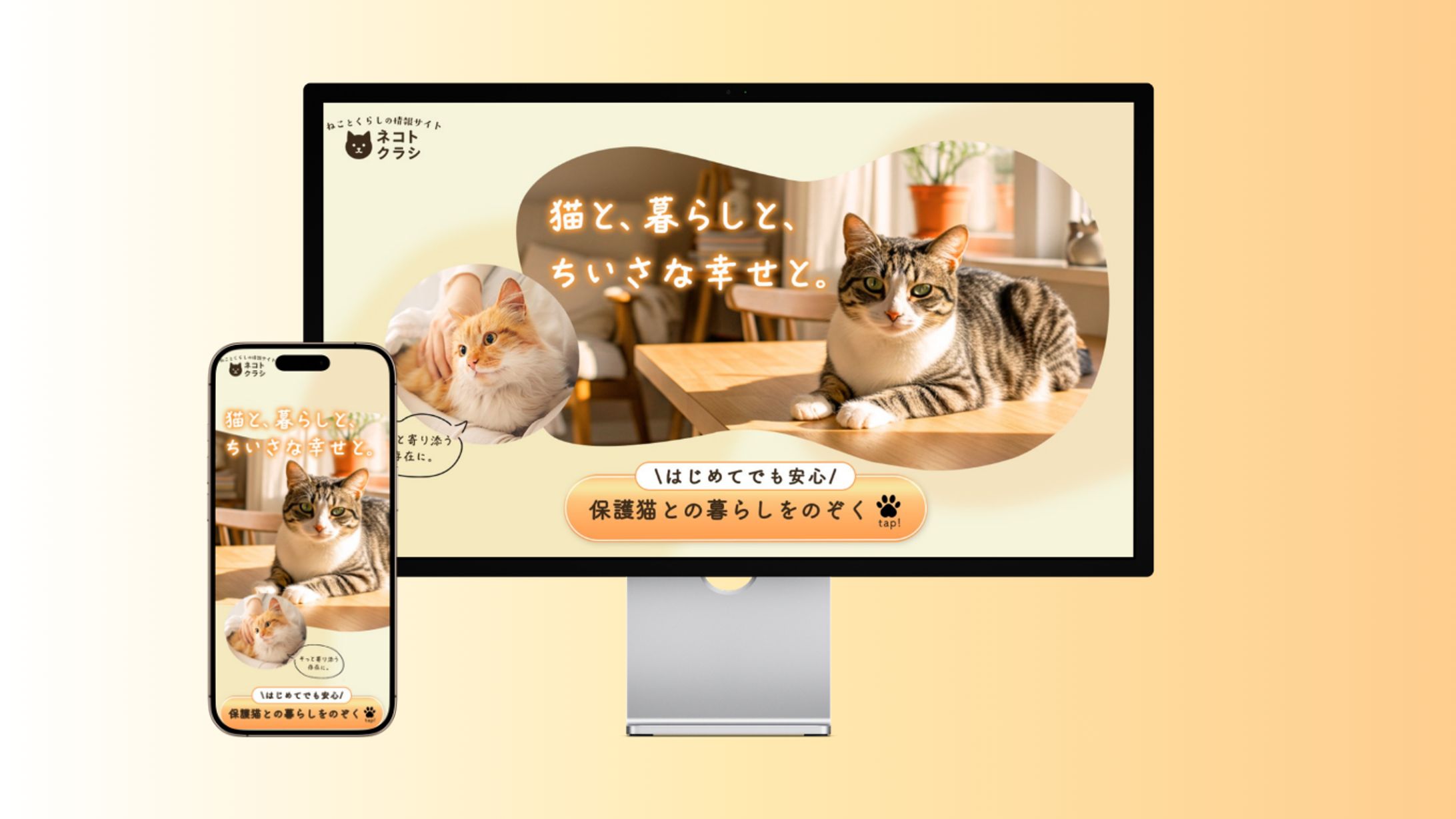 猫と暮らしの情報サイト「ネコトクラシ」LPFV（自主制作）-1