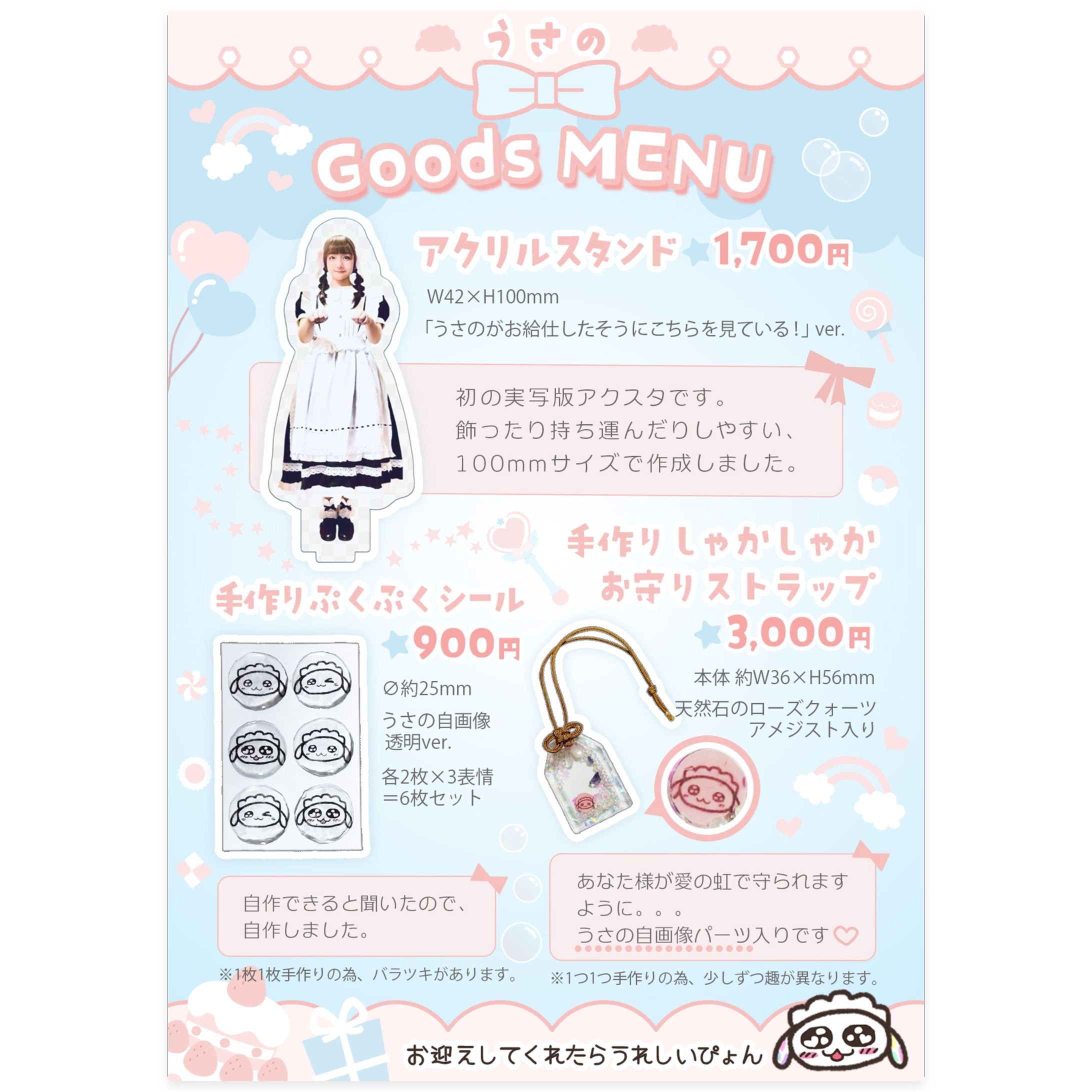 ★【メニュー表】商品Goods（うさの様）-1