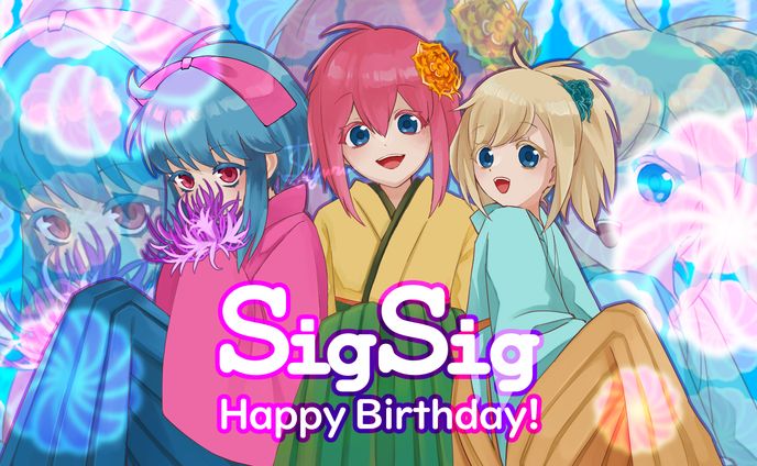 2025SigSig記念日