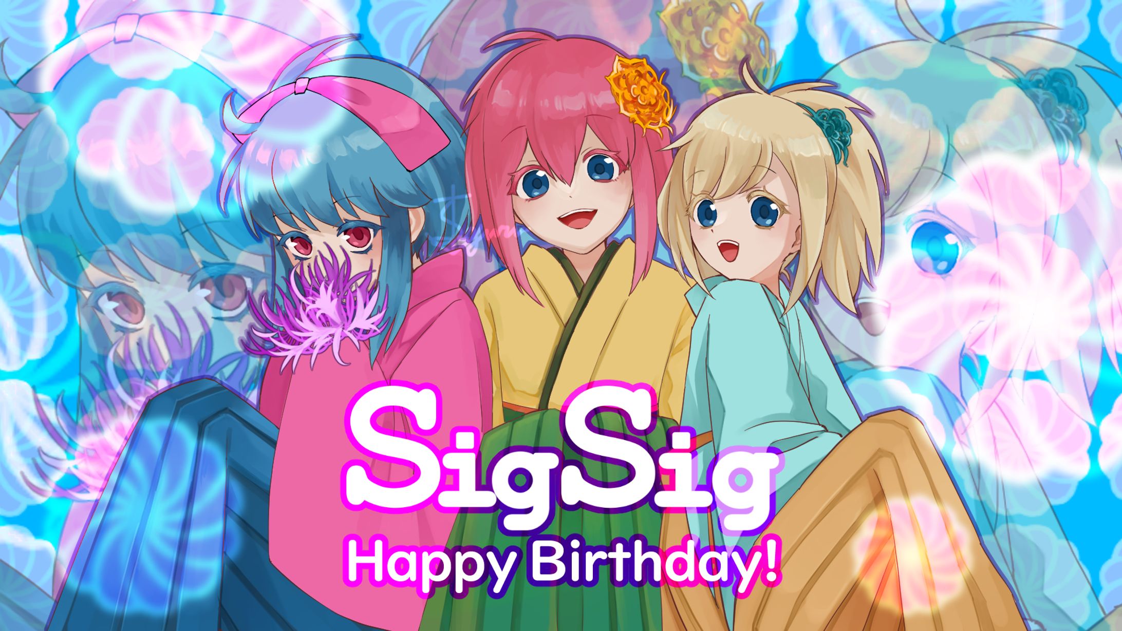 2025SigSig記念日-1