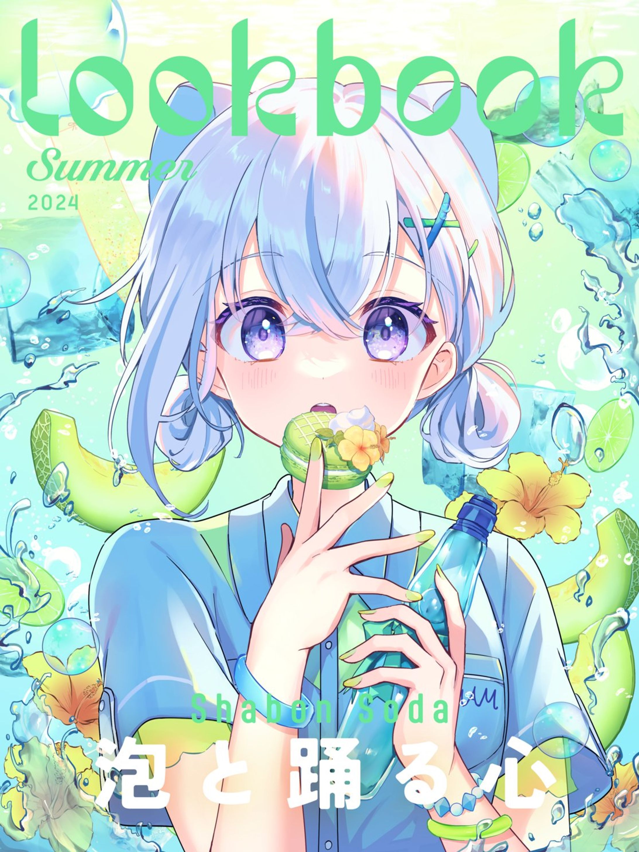 【IRIAM】lookbook-2024summer-/キービジュアル＆素材イラスト-1