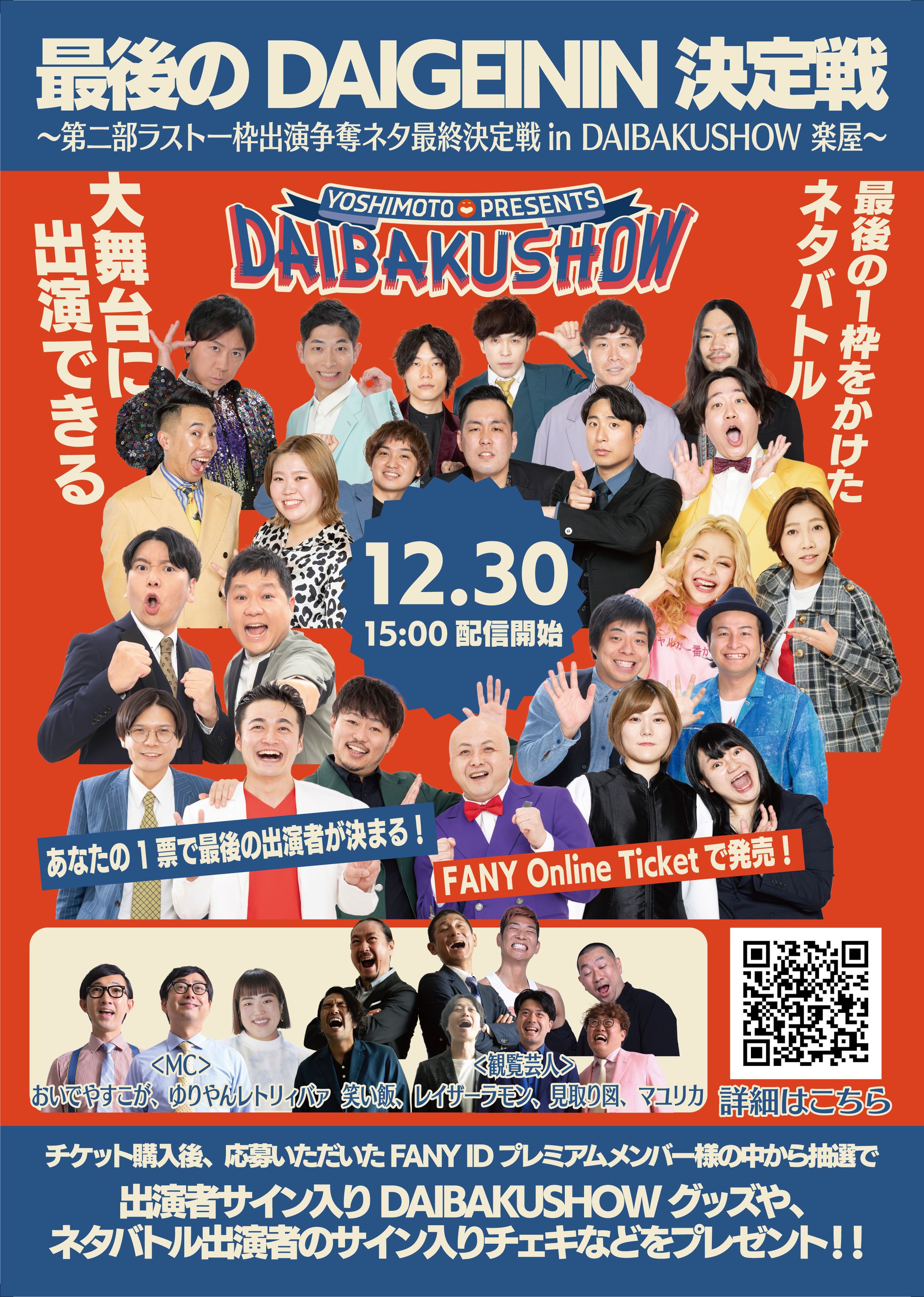 音楽と笑いの大宴会 DAIBAKUSHOW A4フライヤー-1