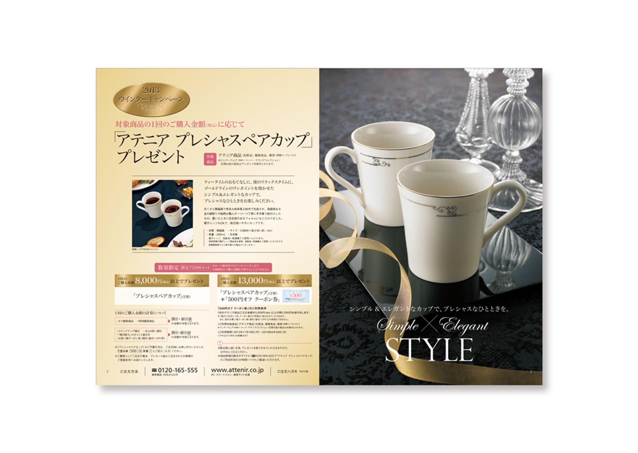 アテニア化粧品カタログ-1