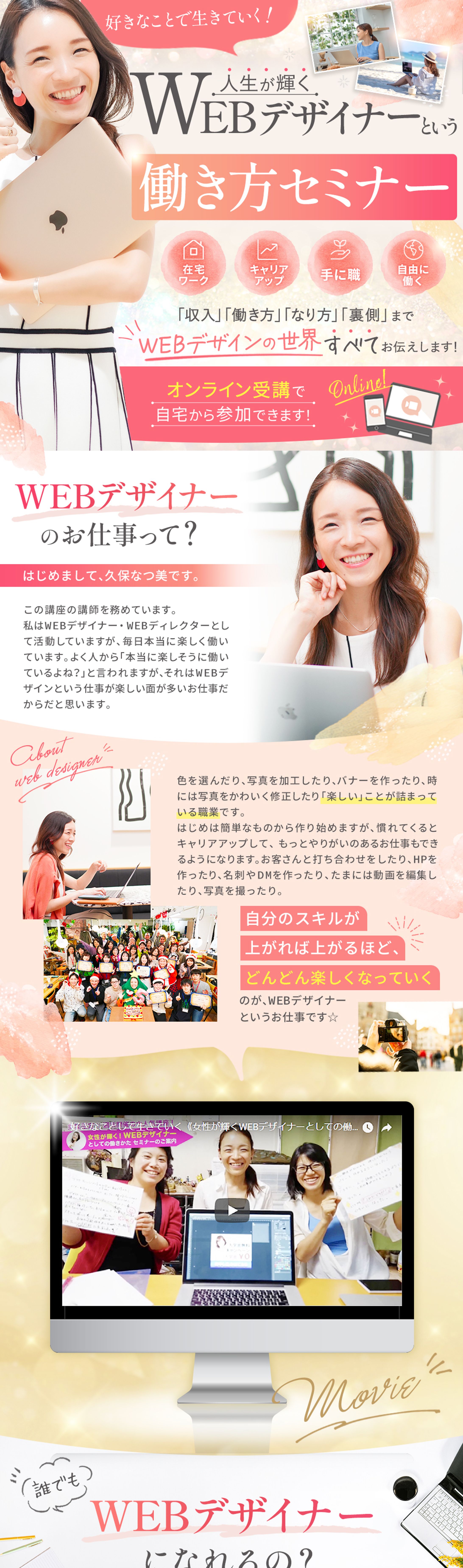 株式会社　日本デザイン様　セミナーLP-1