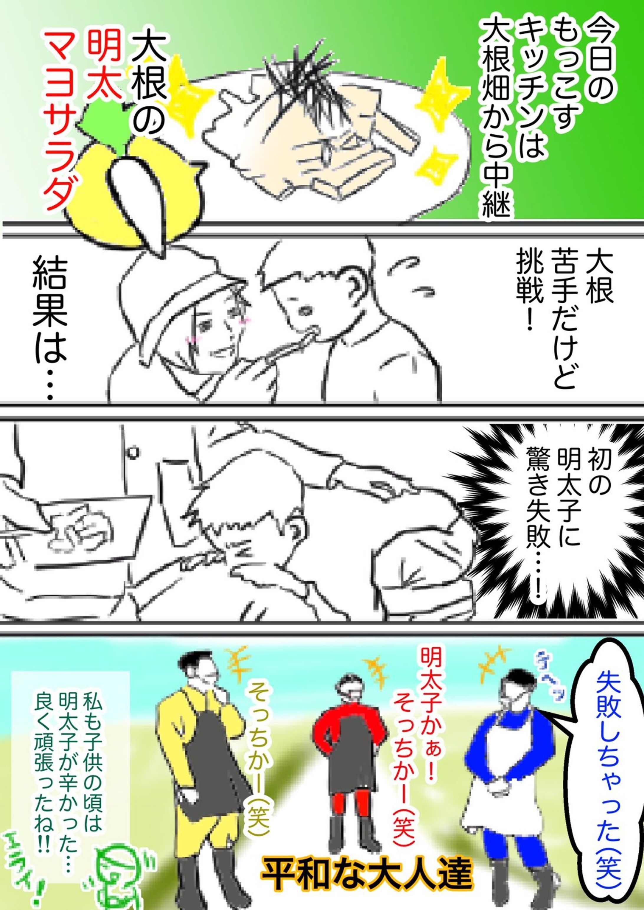 感想まんが【てれビタ】-1