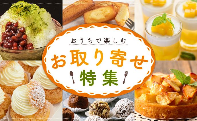 架空お取り寄せバナー