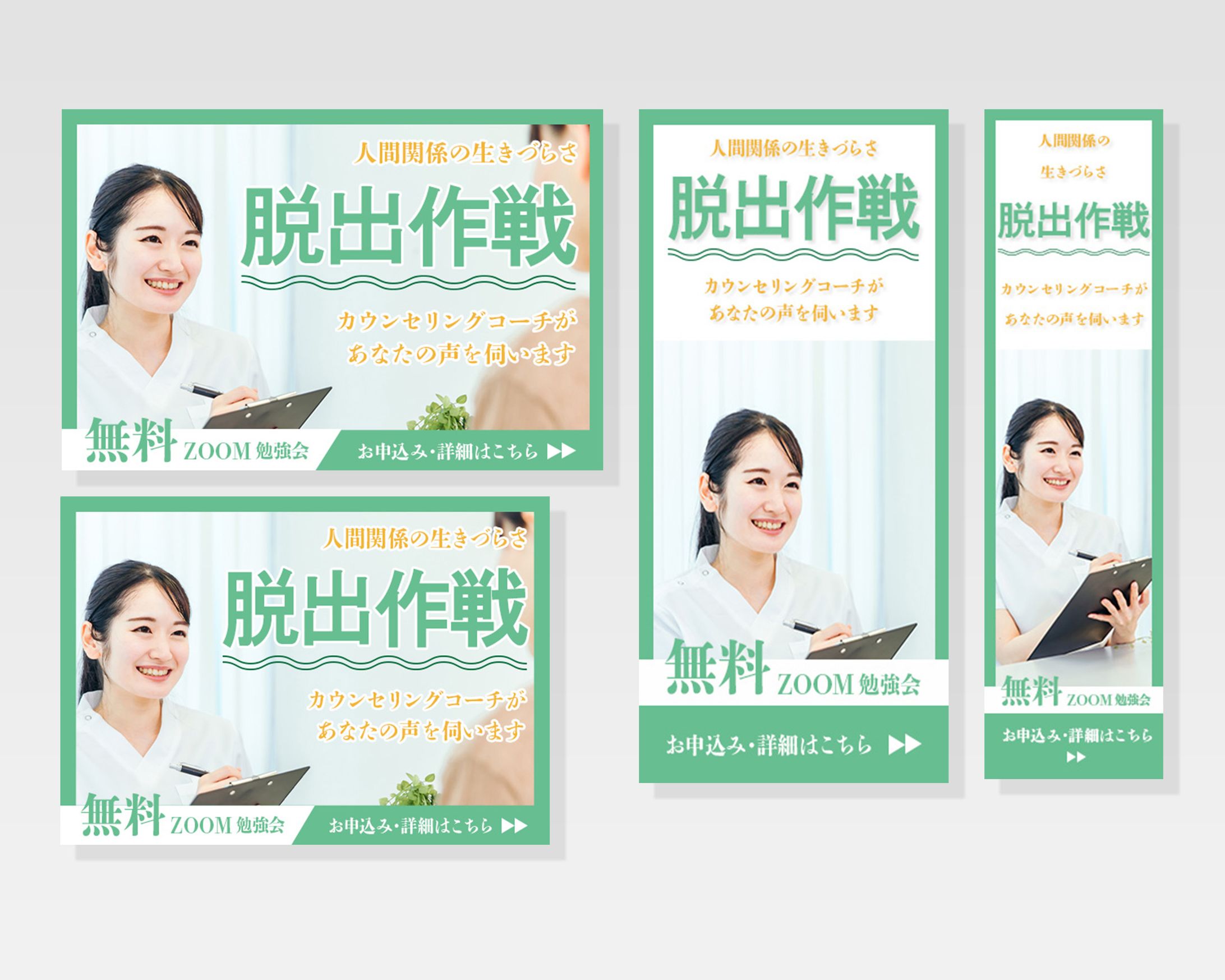 カウンセリングコーチのバナー（複数）-1