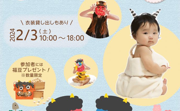 節分撮影会バナー
