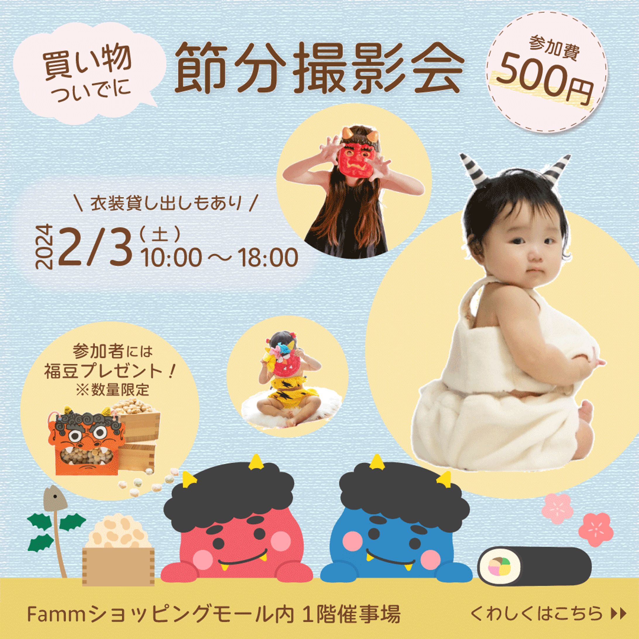節分撮影会バナー-1