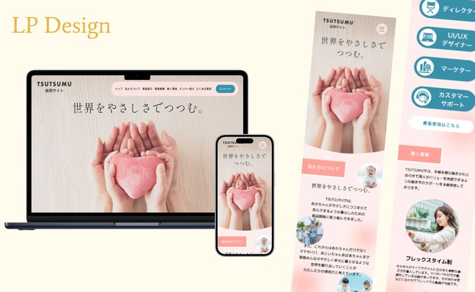 【自主制作】ベビー用品会社の採用サイト