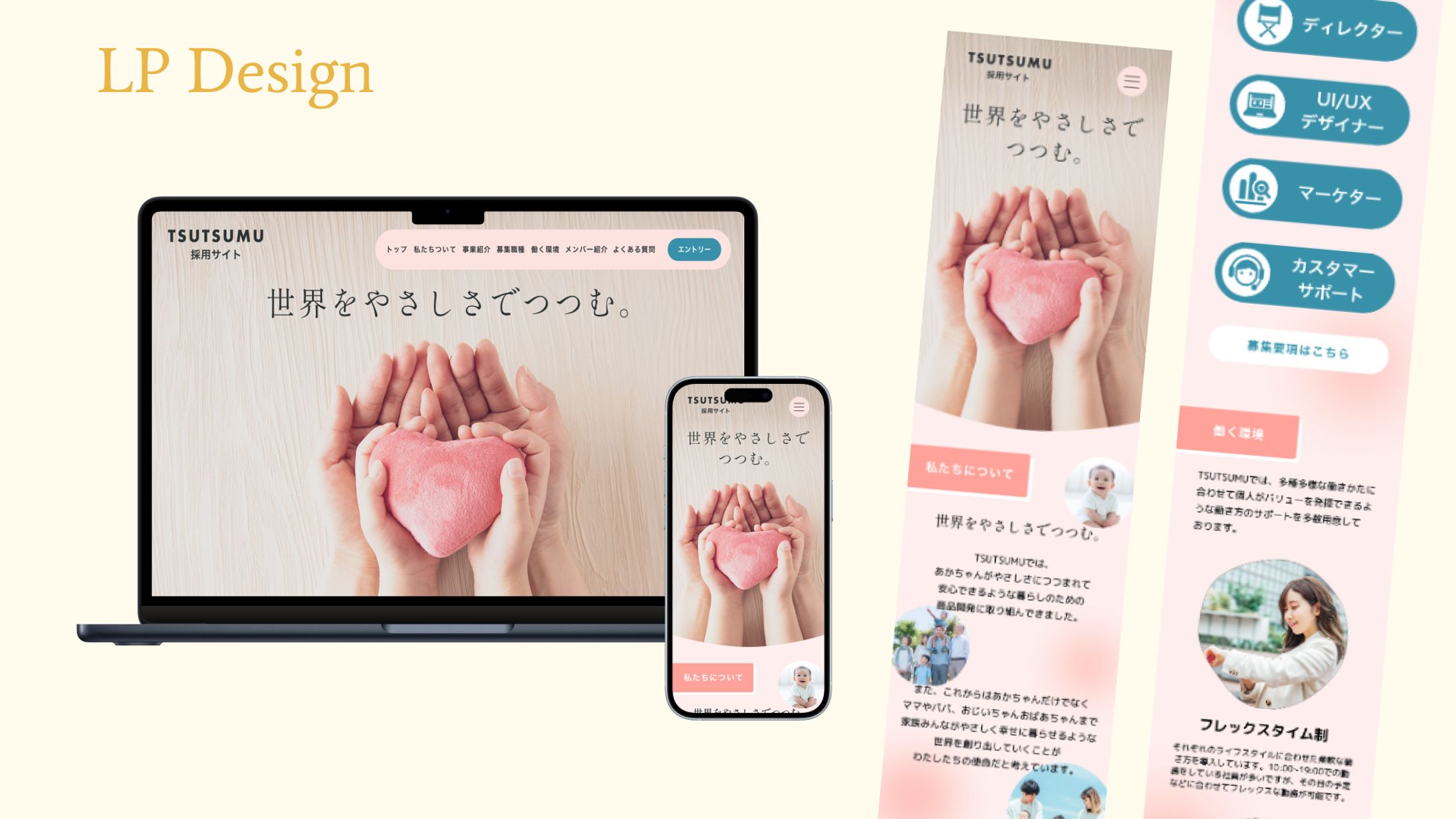 【自主制作】ベビー用品会社の採用サイト-1