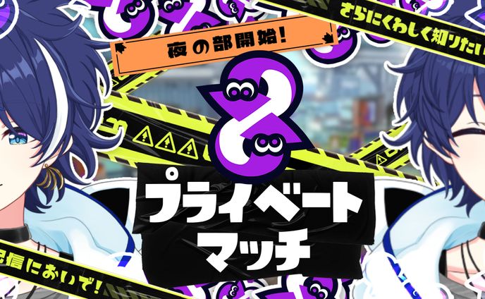 イベント、splatoon