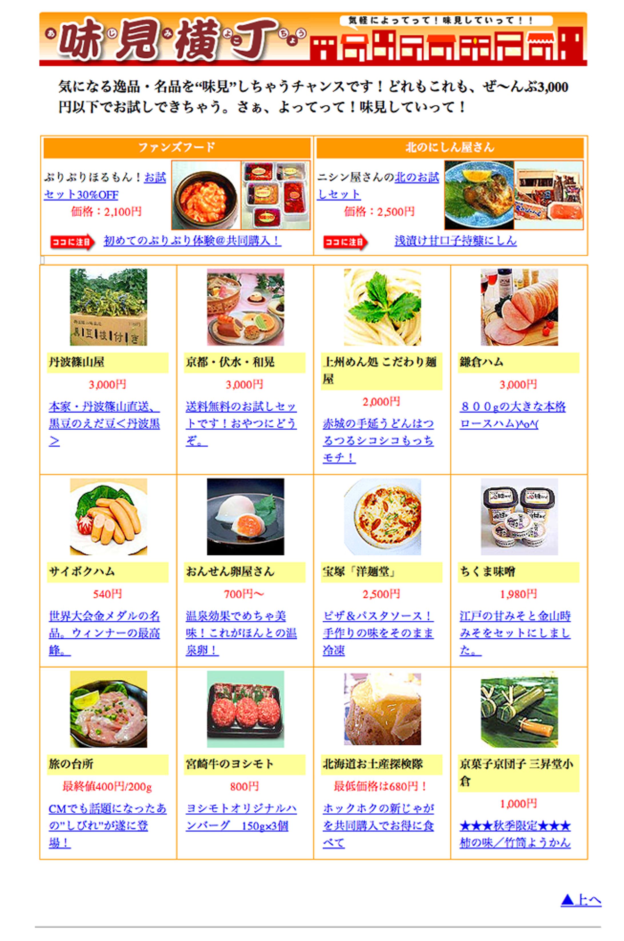 楽天株式会社：味見横町-1