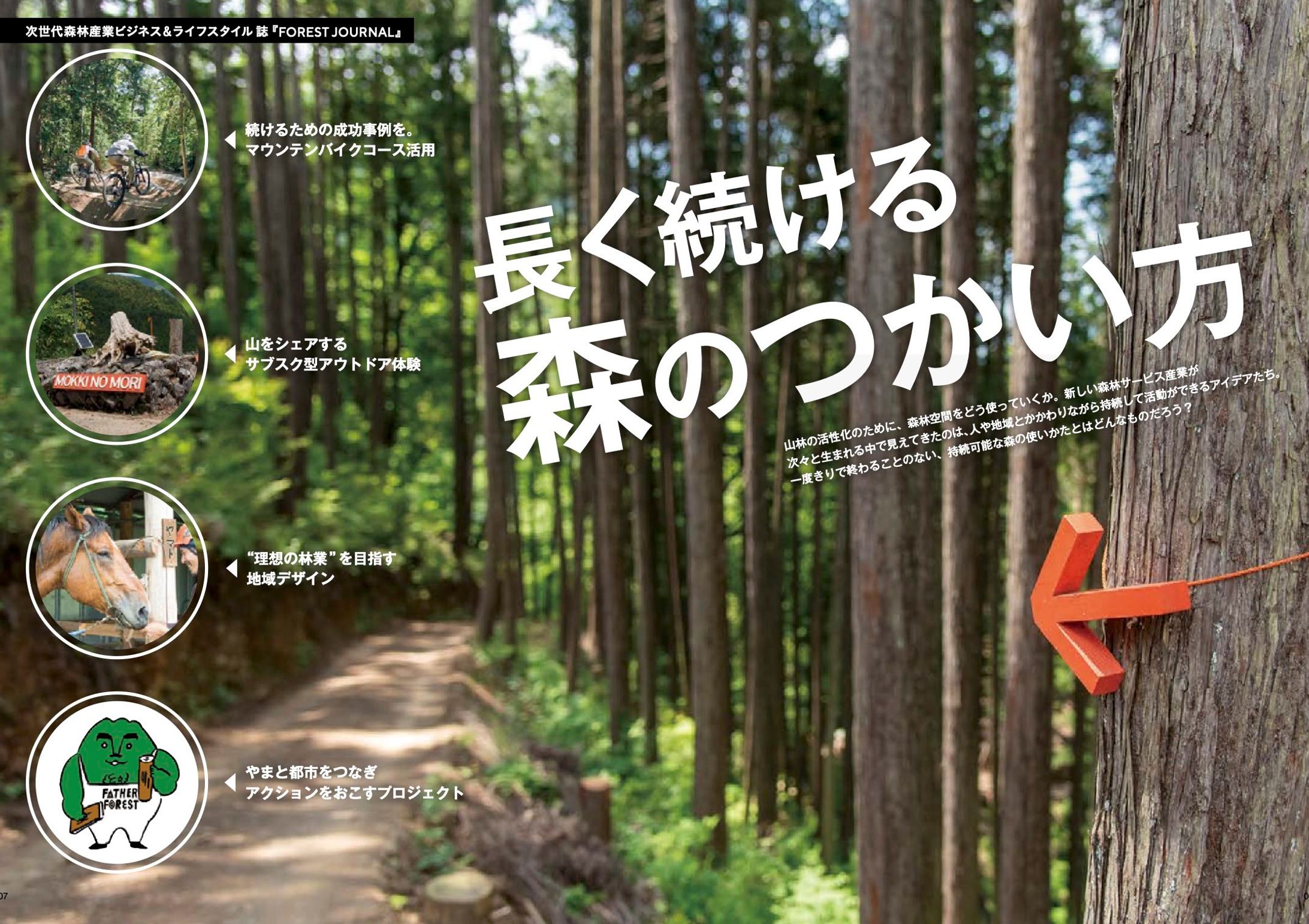 [Magazine] 森林活用特集-1