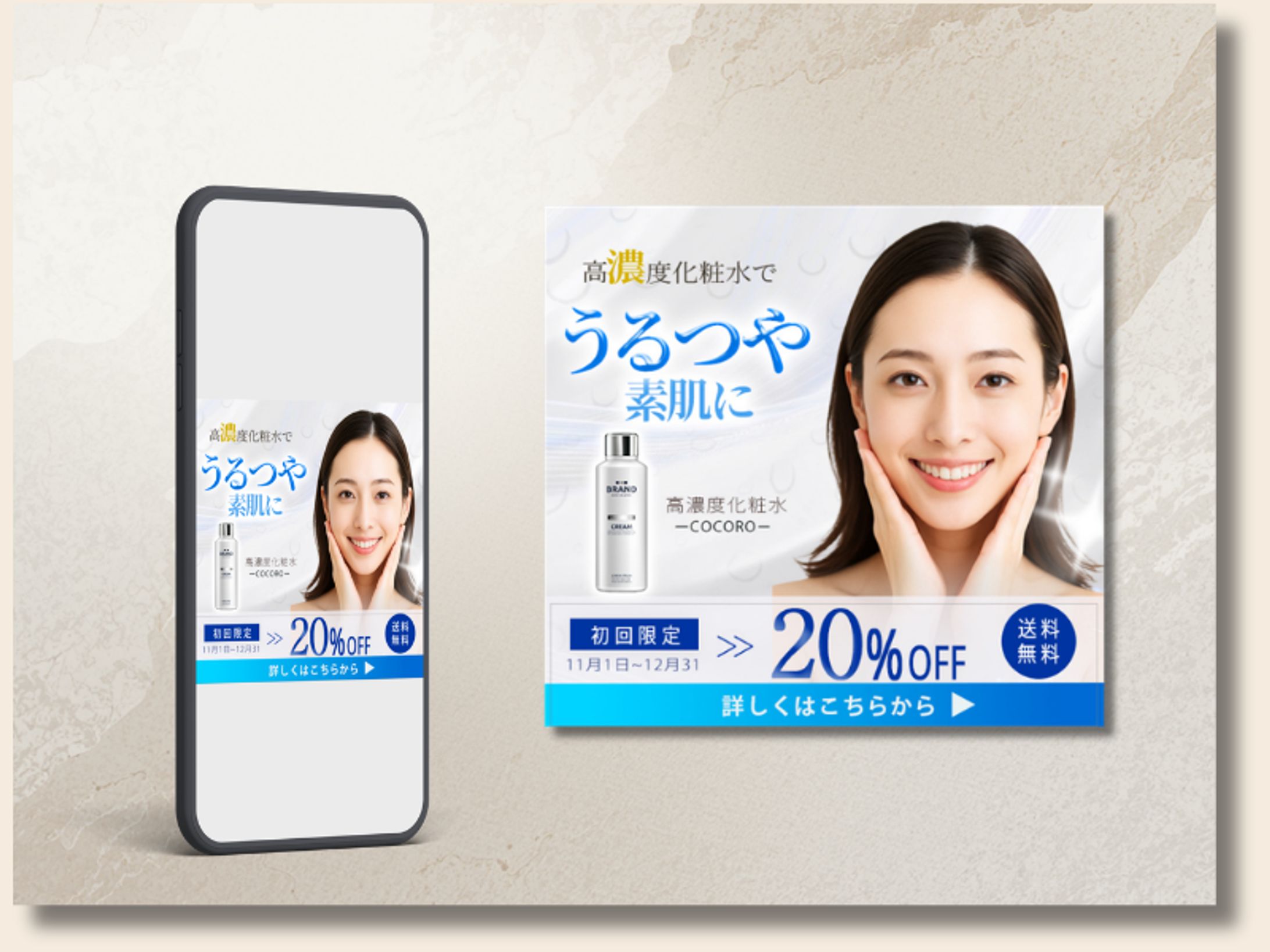バナー制作　高濃度化粧水-1
