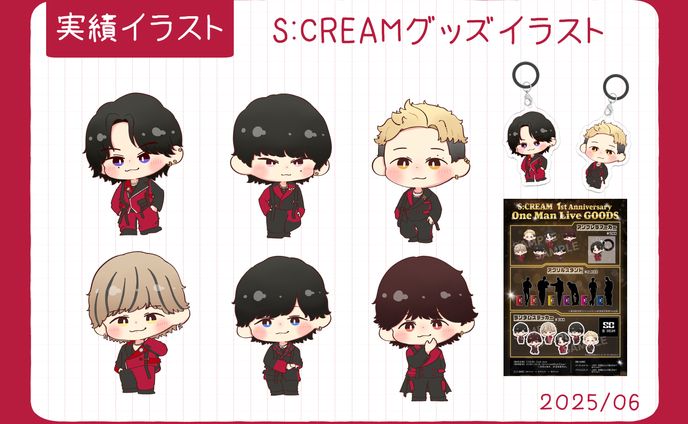 S:CREAMグッズイラスト