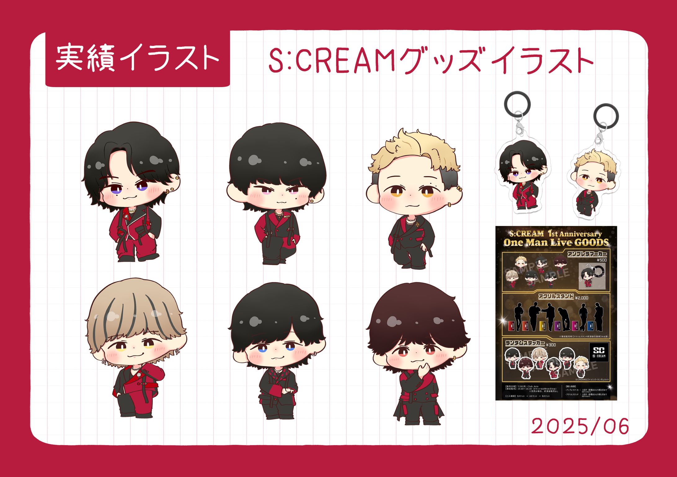 S:CREAMグッズイラスト-1