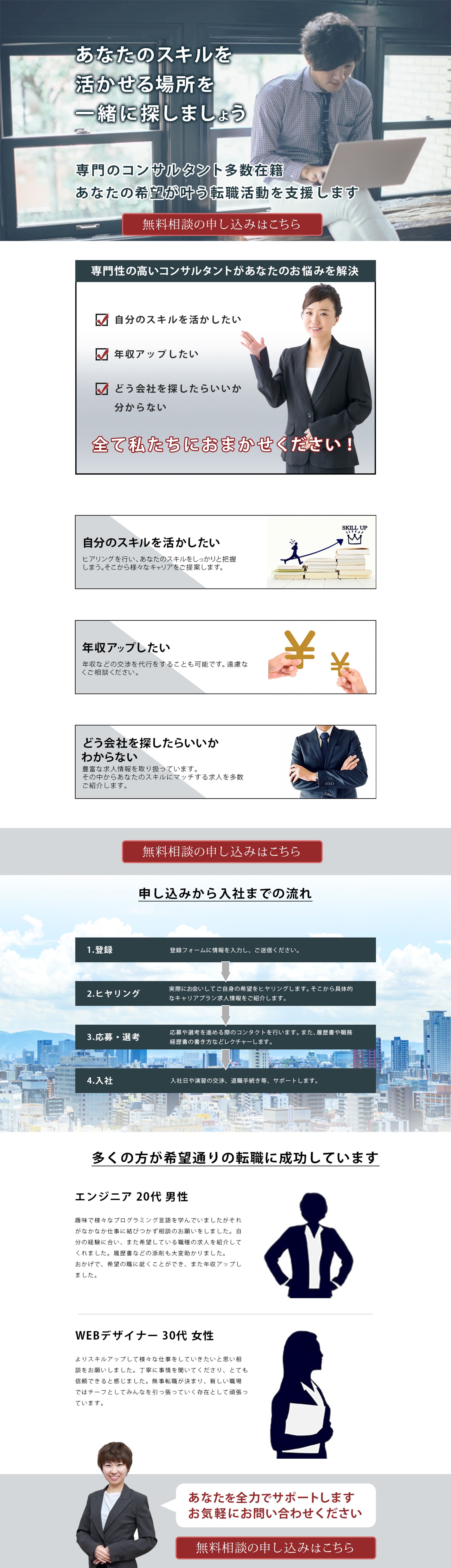 転職ランディングページ-1