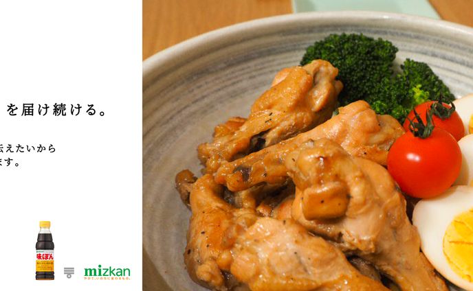 ミツカン味ぽんコンペ提出作品