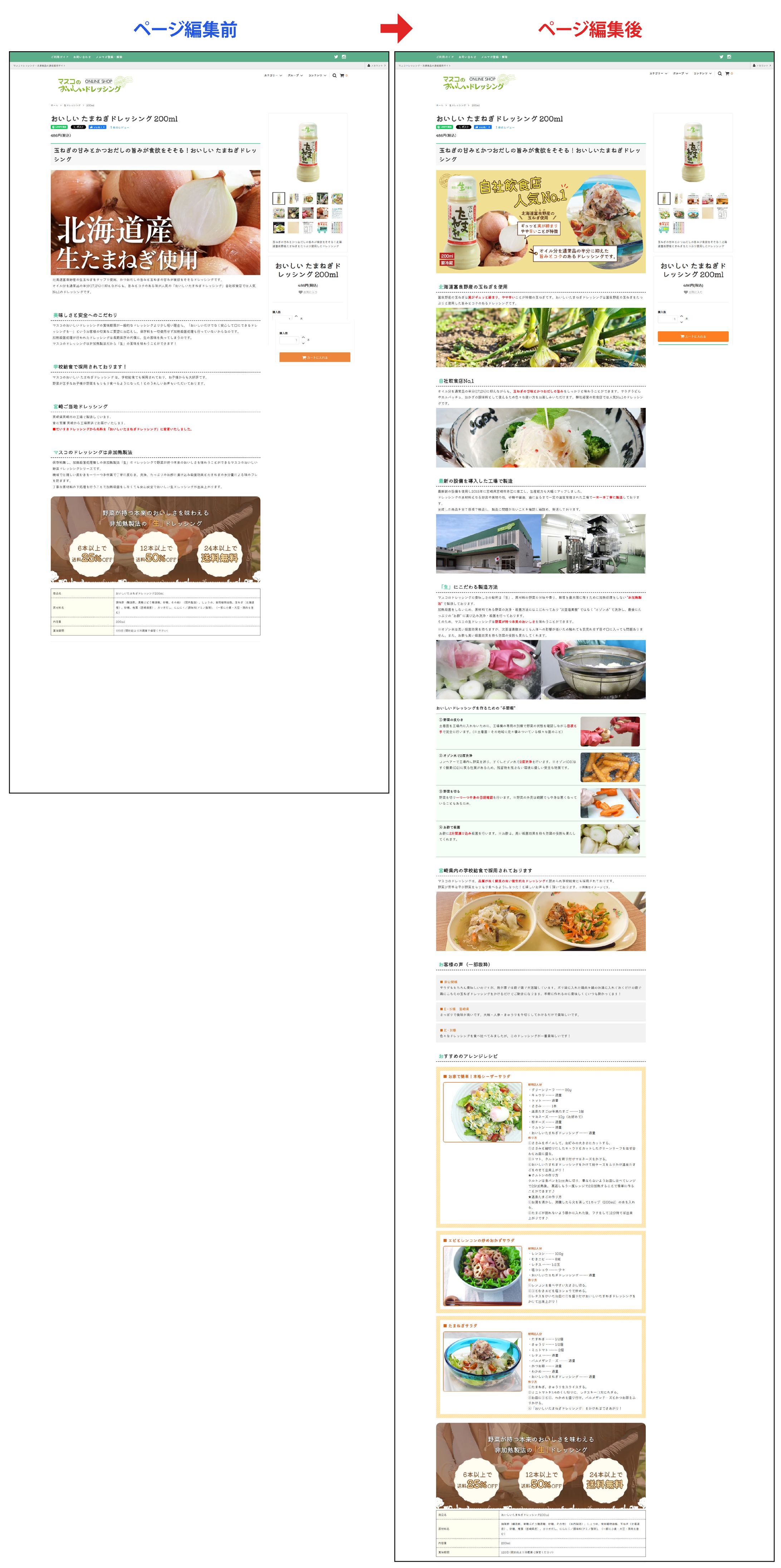 【ECサイト】たまねぎドレッシングの商品ページ-1