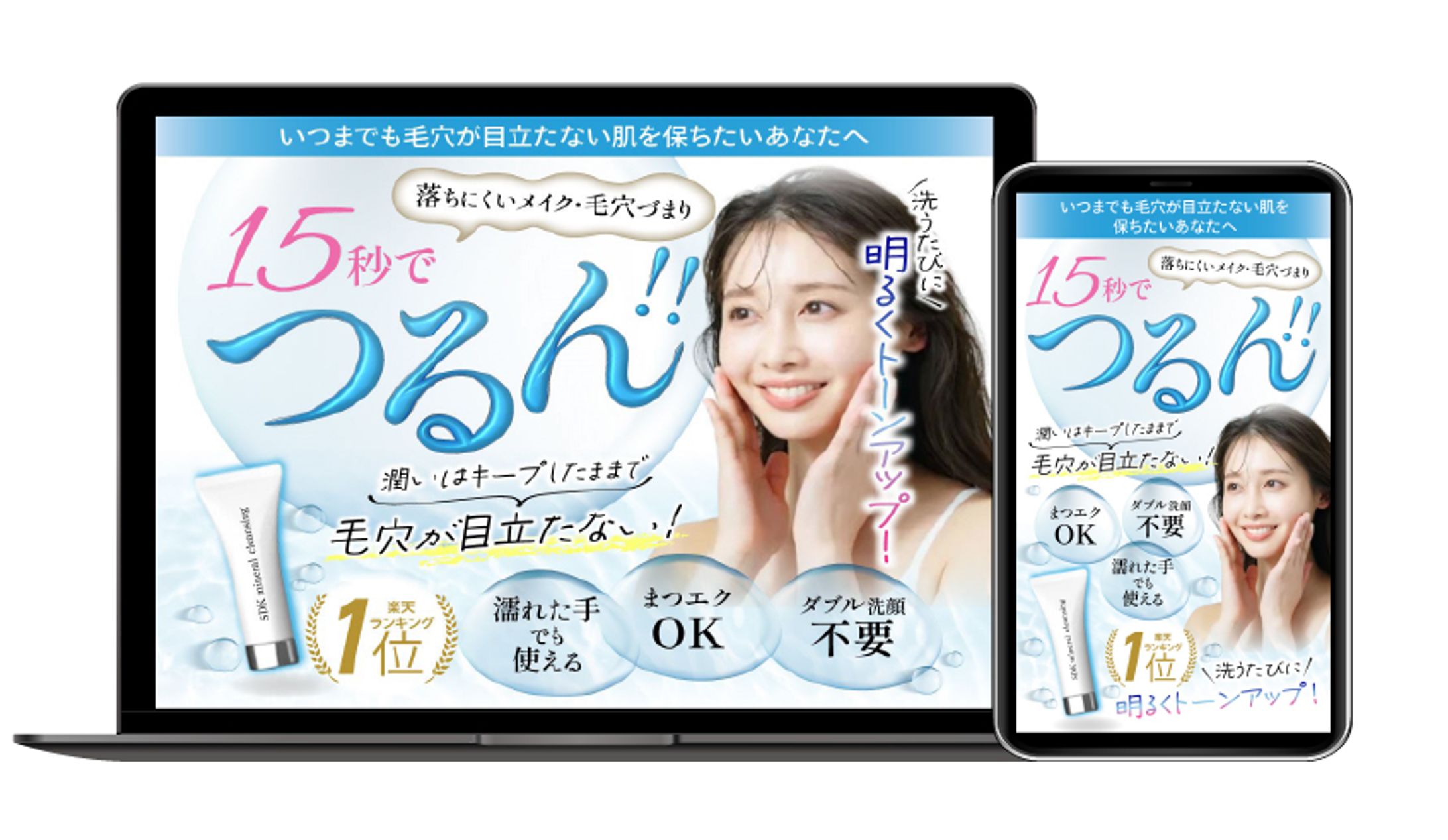 LPデザイン：クレンジング-1