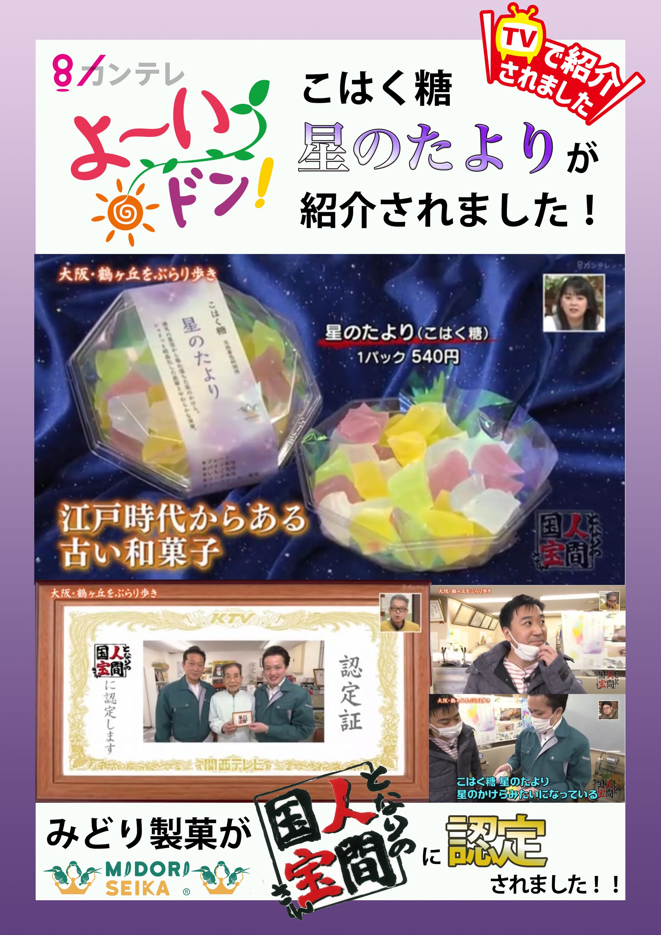 テレビで紹介されましたPOP２-1