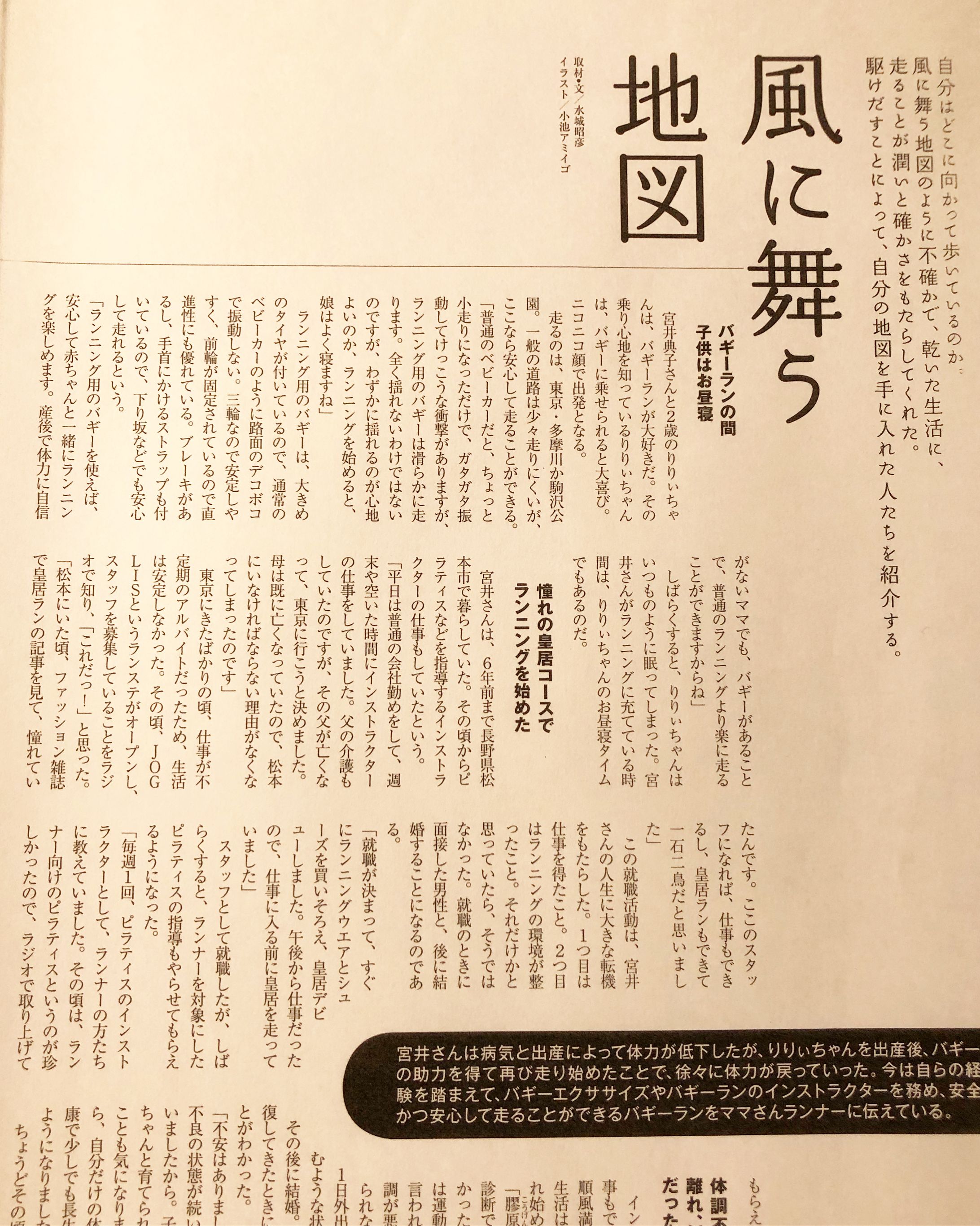 ランニングマガジンクリール 2015年6月号『第84回　風に舞う地図　宮井典子』-1